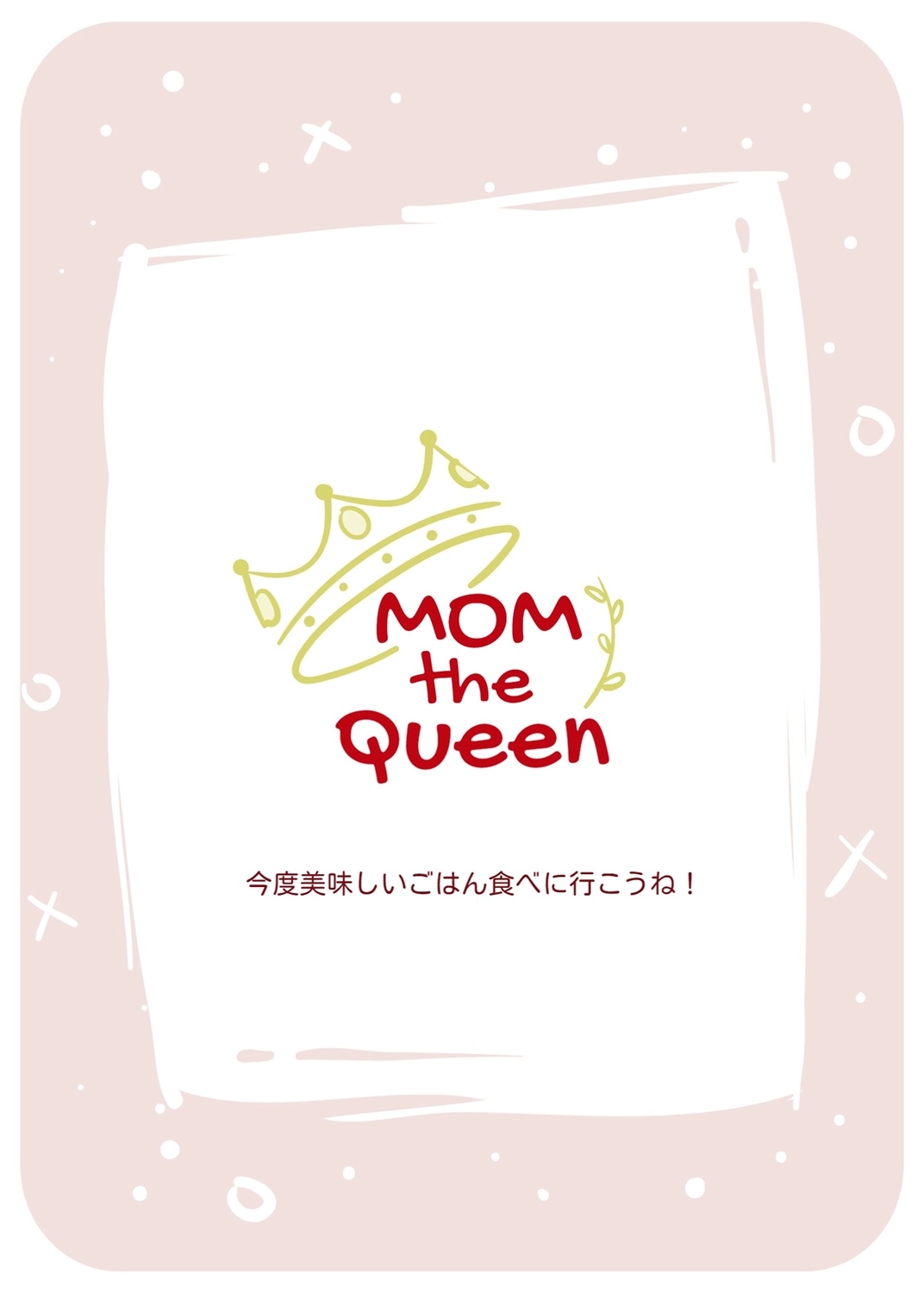 母の日グリーティングカード　王冠, ピンク地, 作成, デザイン, メッセージカードテンプレート