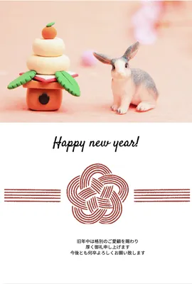 シュライヒ　鏡餅とうさぎ　水引, happy, new, year, 年賀状テンプレート