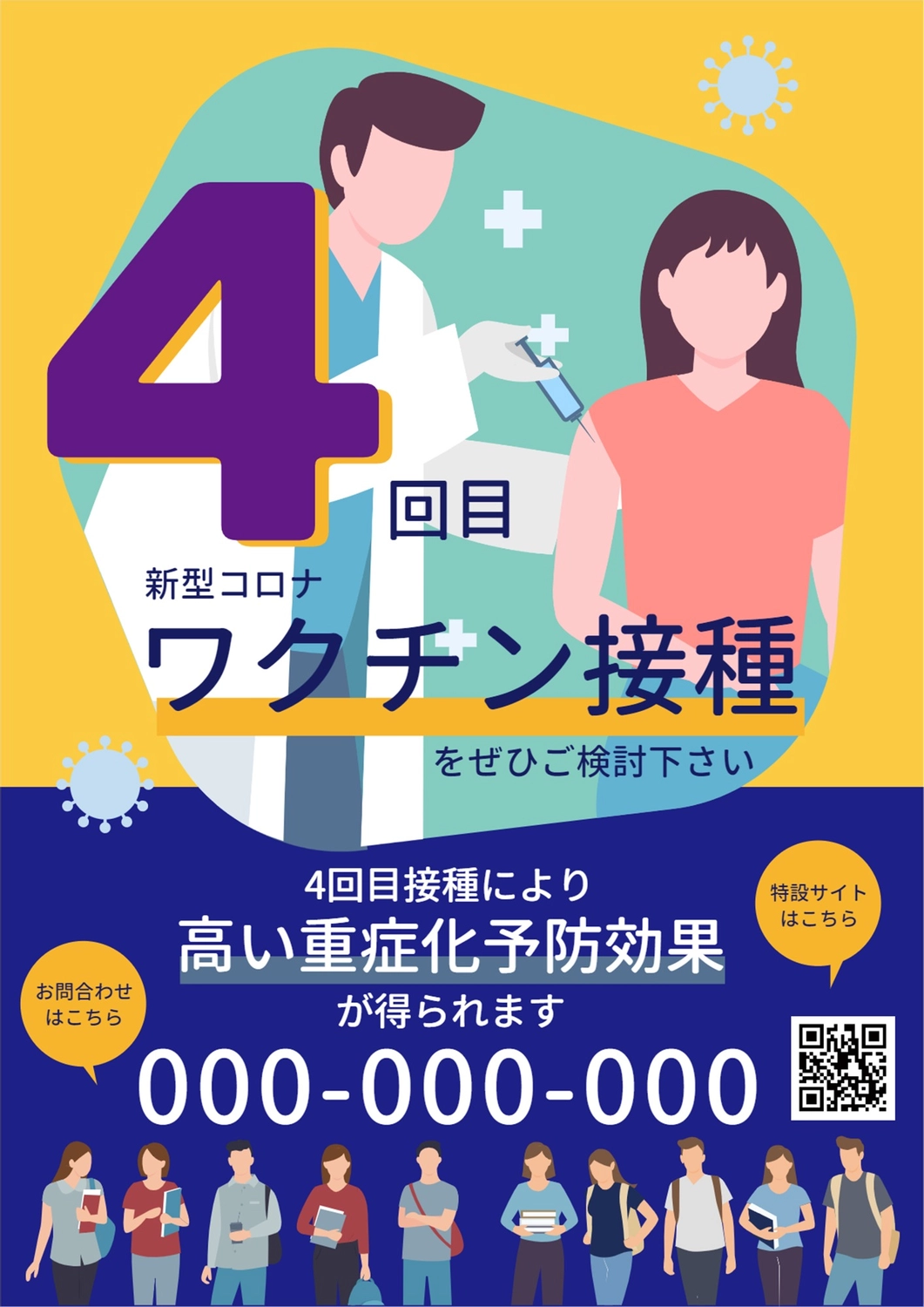 4回目ワクチン接種を推奨する黄色と青のポスター
, prevention, advance, 4th, Poster template