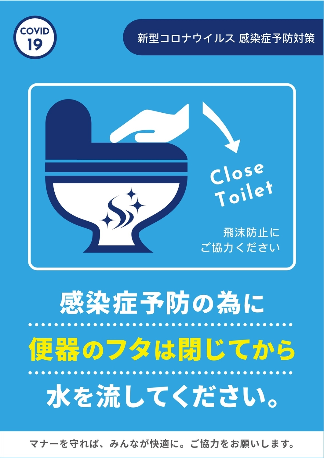 トイレ用感染対策チラシ, 海報, 消息, 創造, 傳單 模板