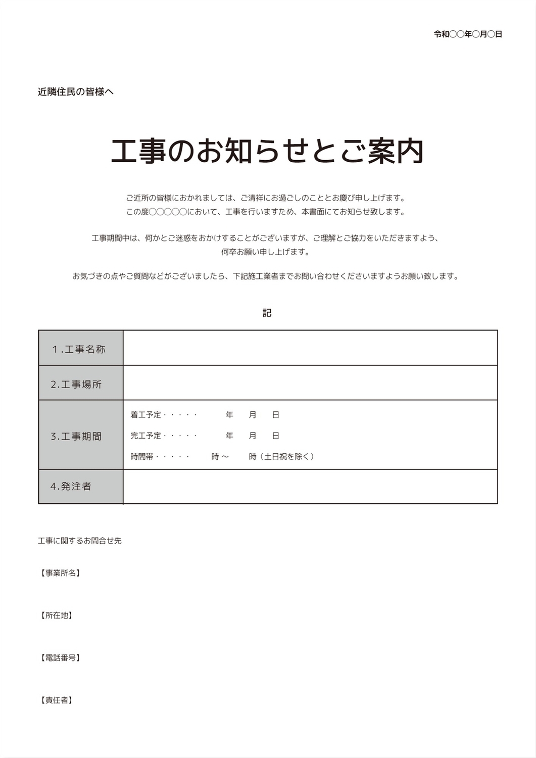 工事のお知らせとご案内の無料a4文書テンプレート 7659 デザインac