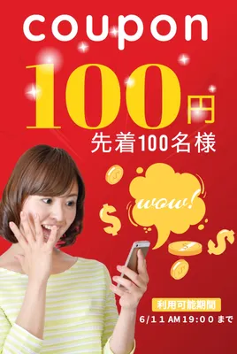 クーポン　100円　先着, Red, specialty shop, shop, Coupon template