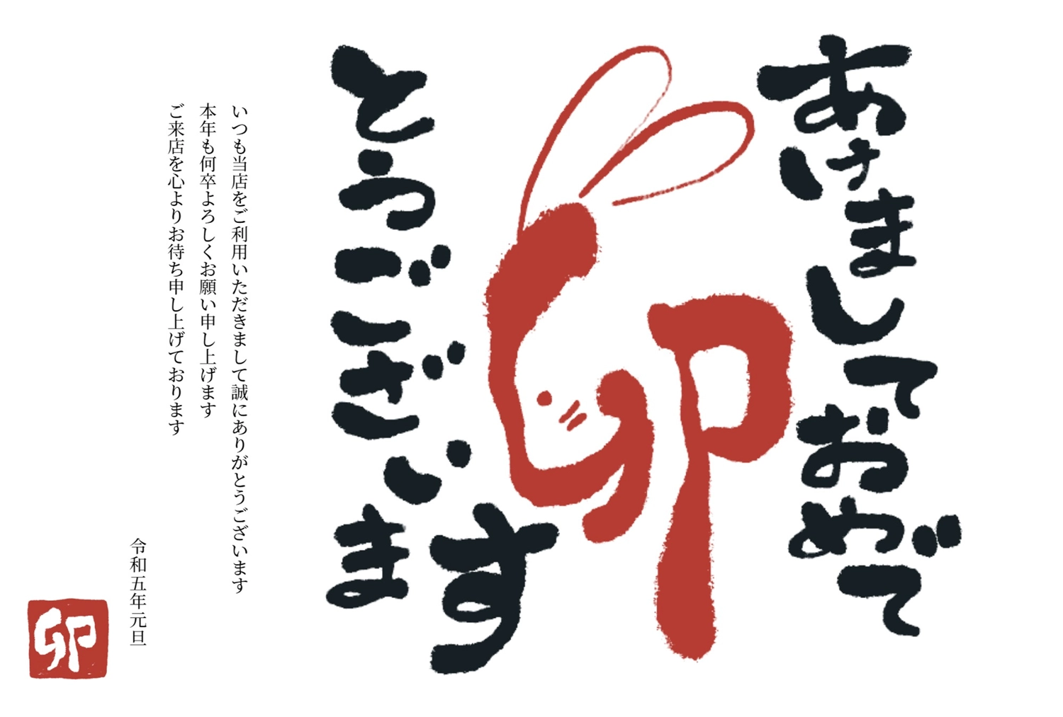 年賀状　うさぎのかたちの「卯」の文字, seal (used for signature), sign and seal, Vertical writing, New Year Card template