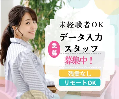 データ入力スタッフ募集のバナー , おしゃれ, パステル, カラフル, バナーテンプレート