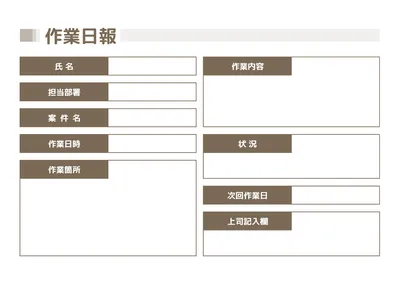 作業日報テンプレート, Daily work report, family name, Department in charge, A4 template