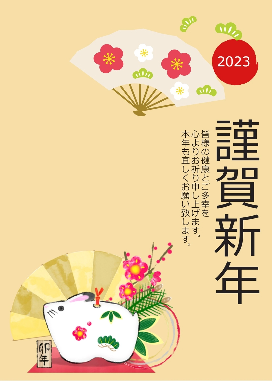 謹賀新年　卯年, 竹, 卯, 2023年, 年賀状テンプレート