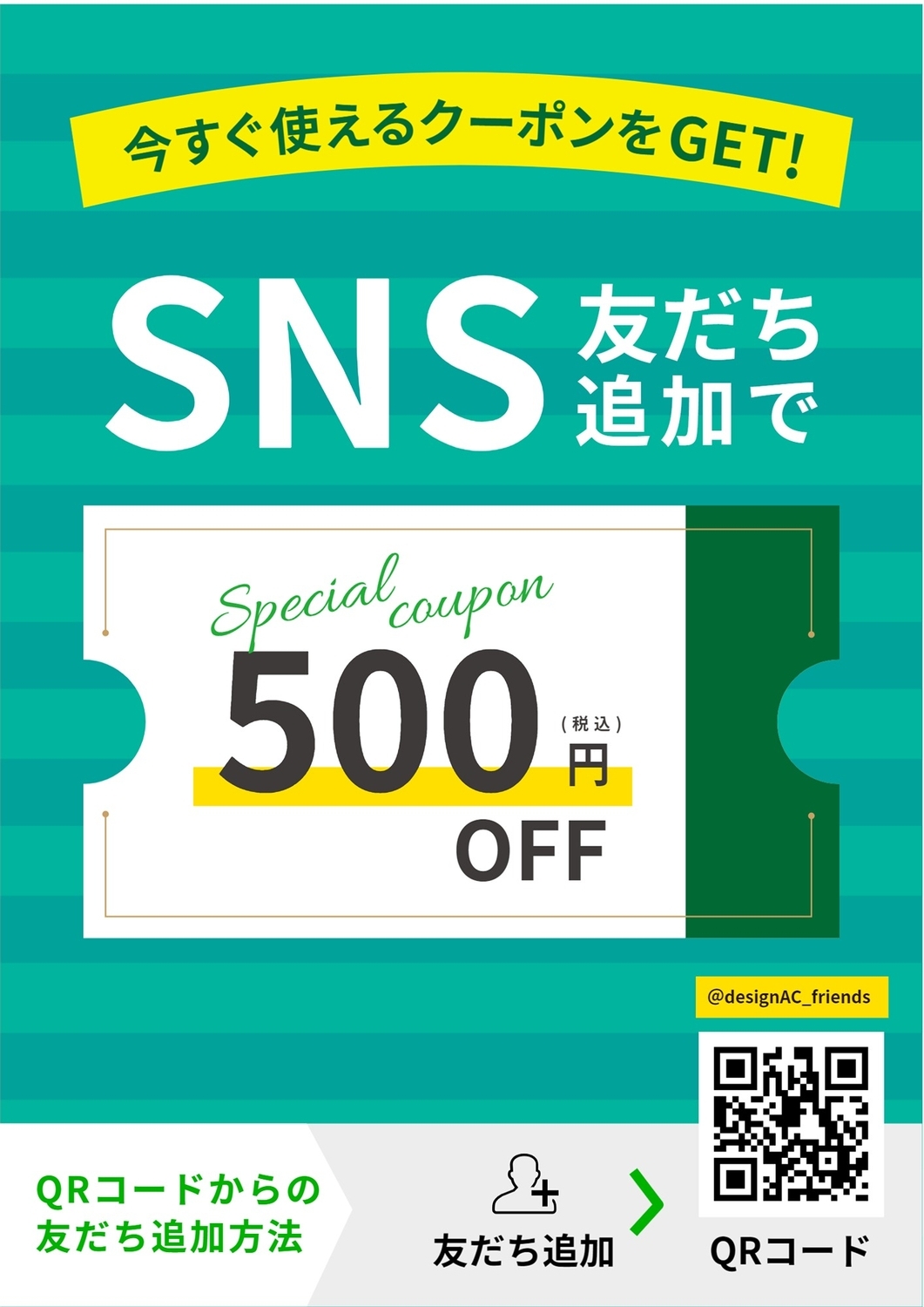 Snsクーポン チケットのイラスト の無料ポスターテンプレート 7964 デザインac