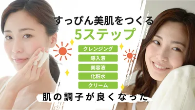 美肌つくる５ステップ（女性の写真）, youtube thumbnail, Photo, Japanese people, Youtube Thumbnail template