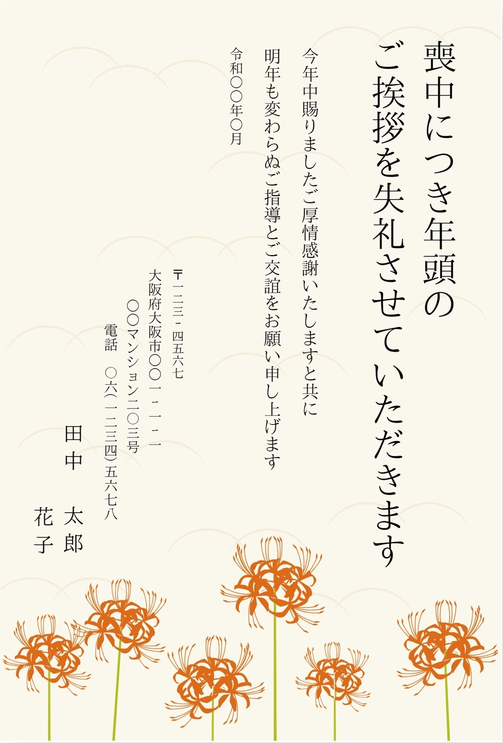 喪中はがき彼岸花柄の無料喪中はがきテンプレート 7143 デザインac