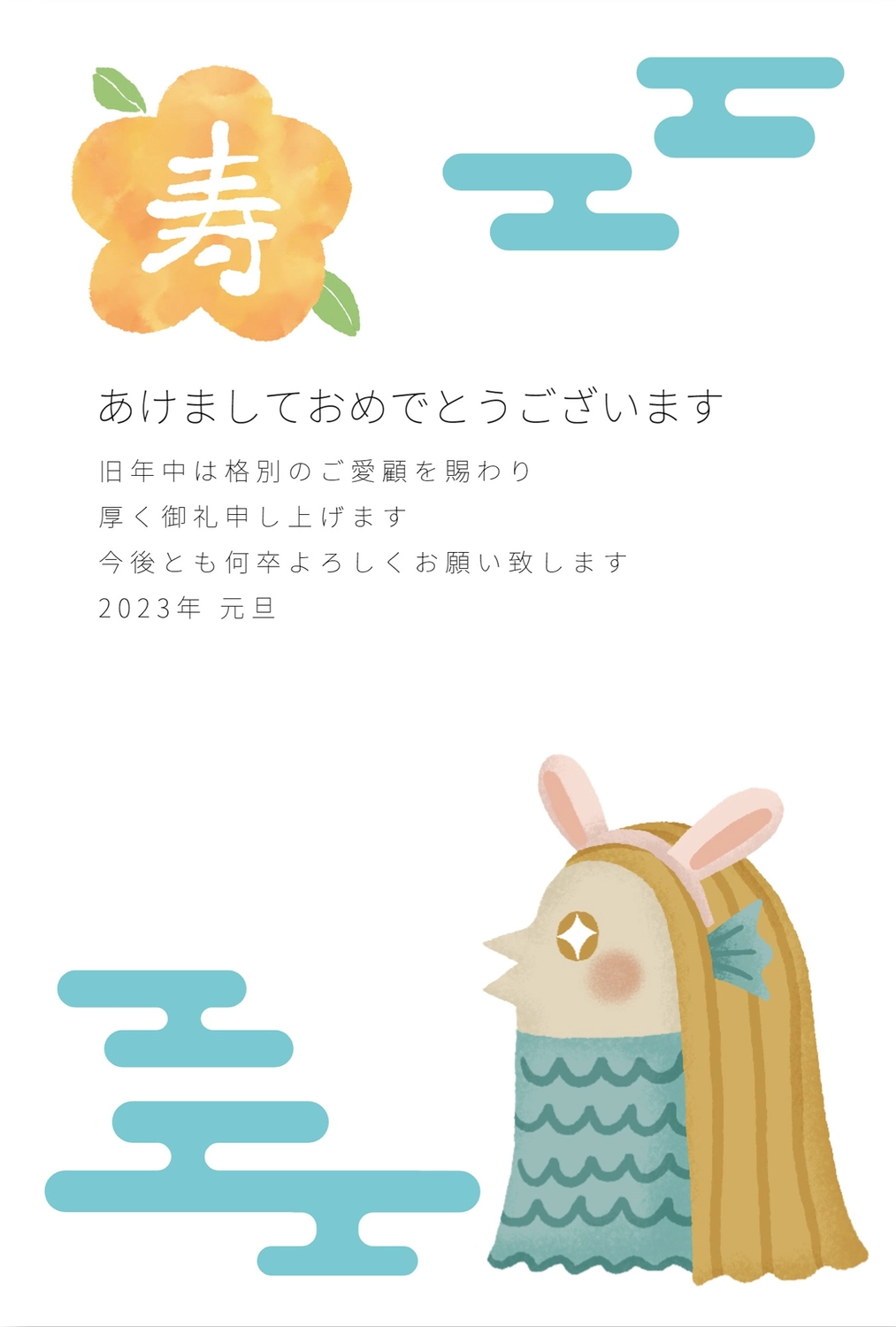 年賀状　アマビエ, New Year's card, Bunny ears, Rabbit ears, New Year Card template