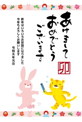 寅とうさぎの年賀状, うさぎ, テンプレート, あけましておめでとう, 年賀状テンプレート