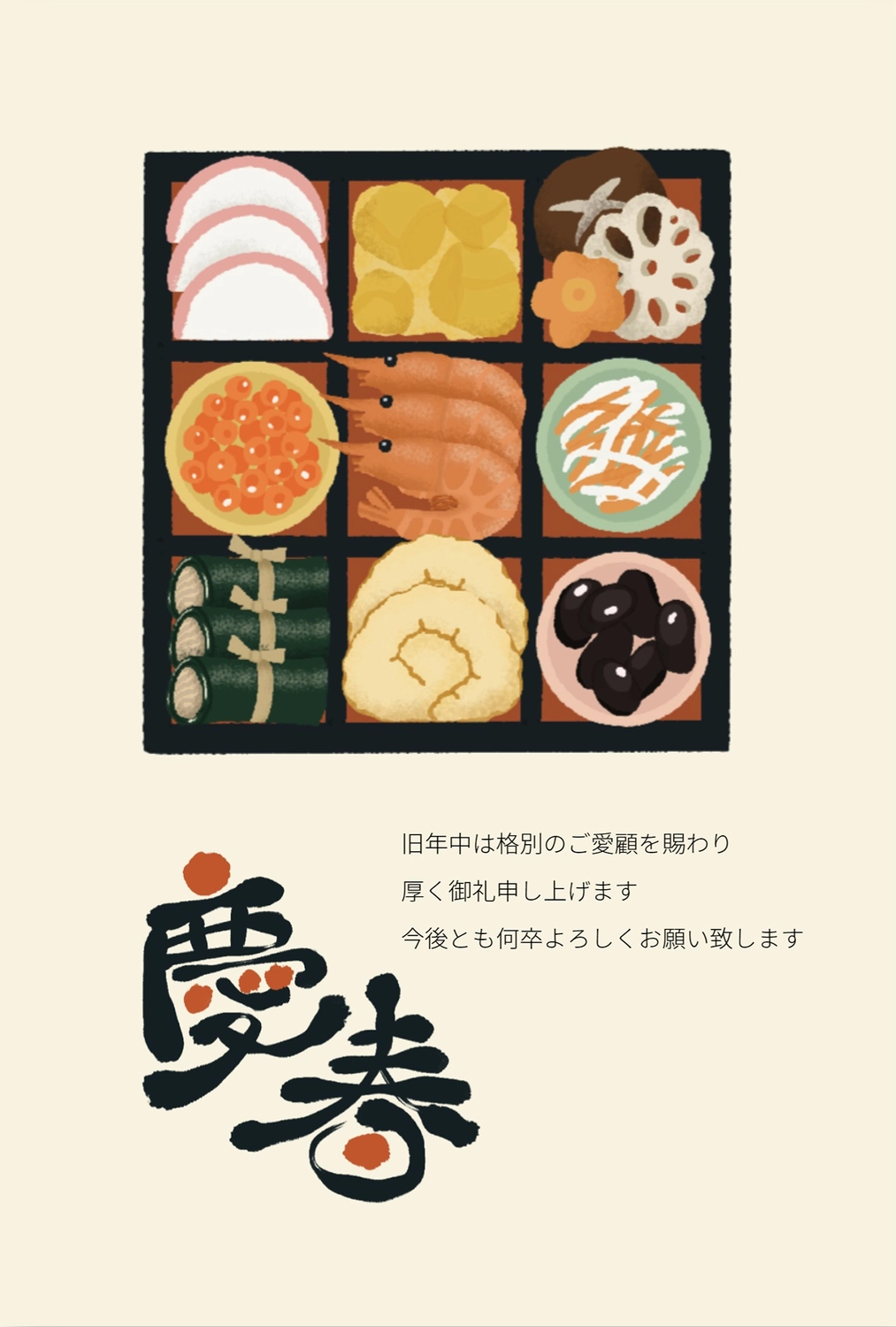 お節の年賀状　縦, greetings, Color background, Happy New Year, New Year Card template