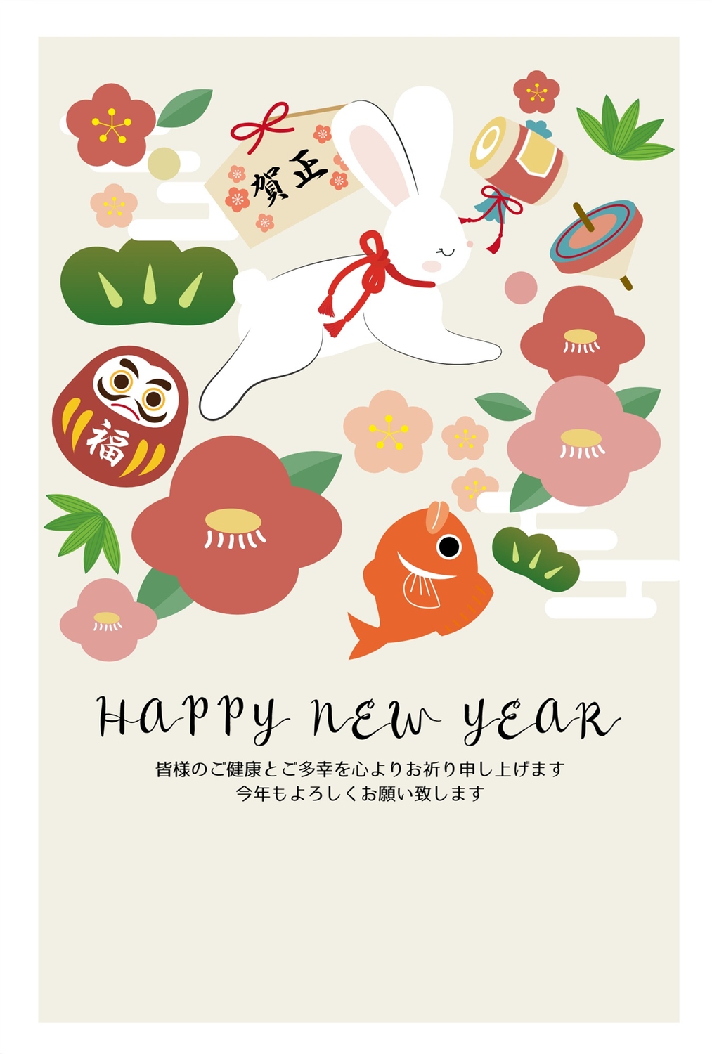 うさぎと縁起物イラストの年賀状免费新年卡模板10 Design Ac