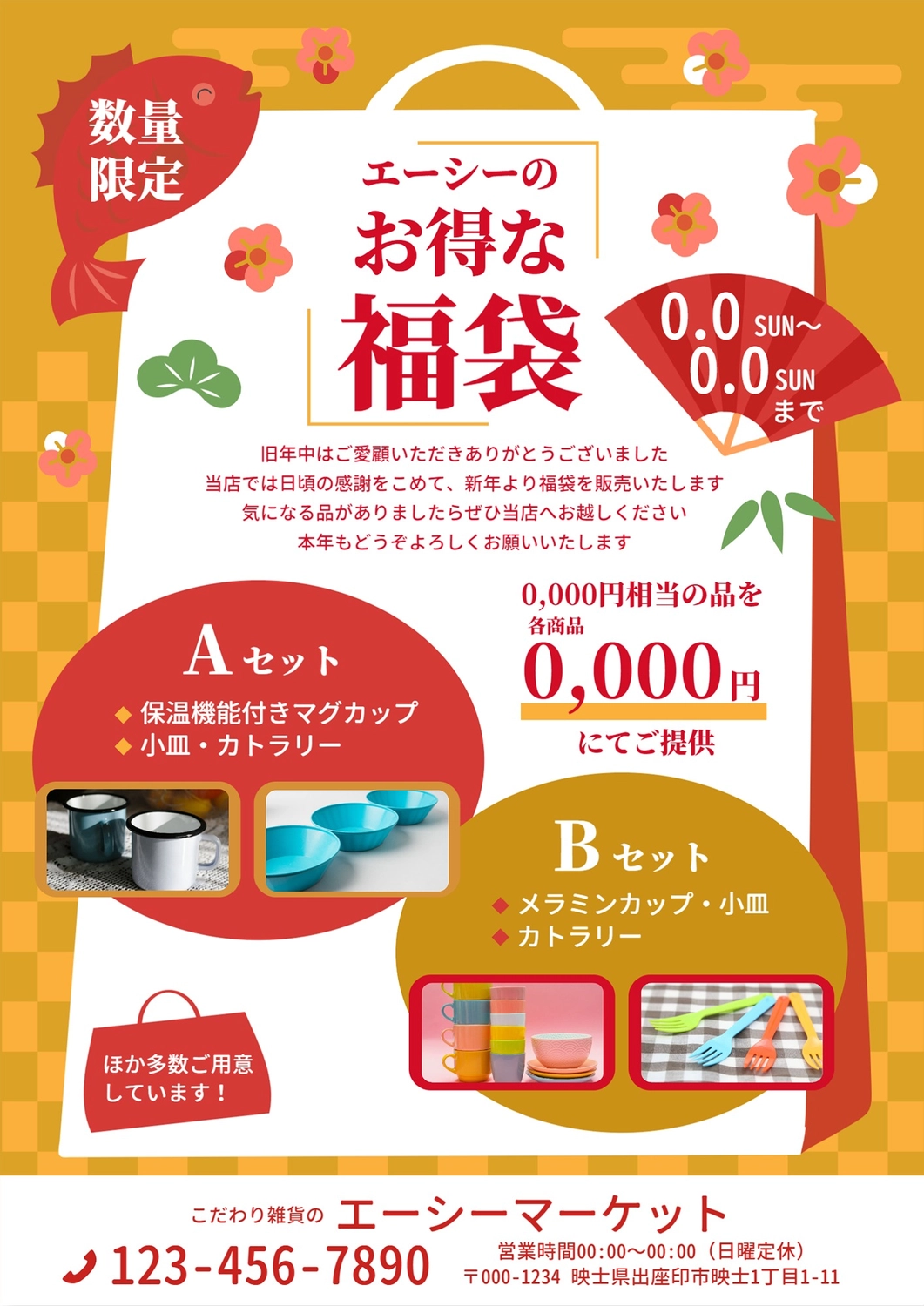 Aセット&Bセット福袋チラシ, Shochiku plum, printing, create, Flyer template