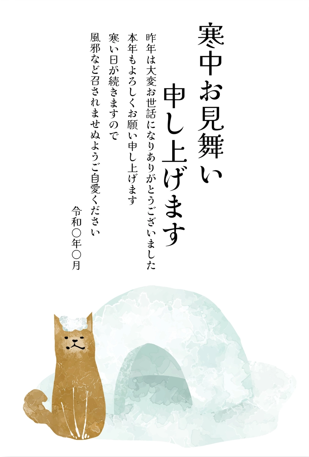 寒中見舞い　犬とかまくら, lề, tháng 2, thiệp mừng, Thăm hỏi màu lạnh mẫu