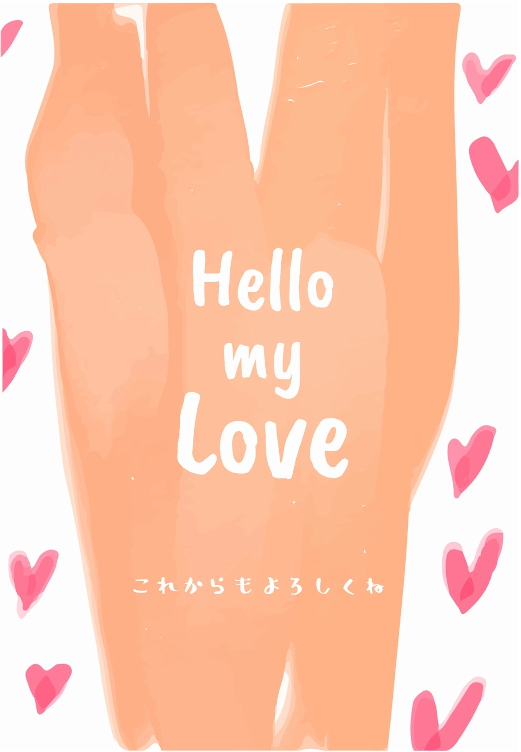 これからもよろしくね, Hello my Love, create, design, message card template