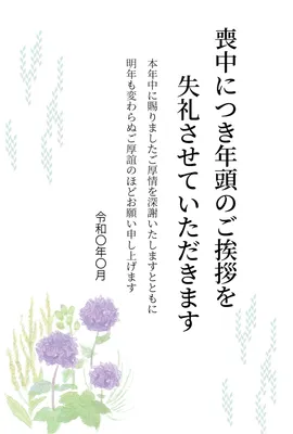 紫の花の喪中はがき, template, mourning, Postcard in mourning, New Year Card template
