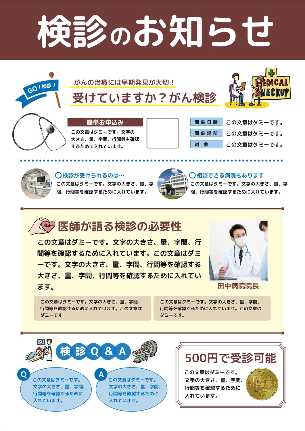 検診のお知らせ, Stethoscope, information, prevention, News template