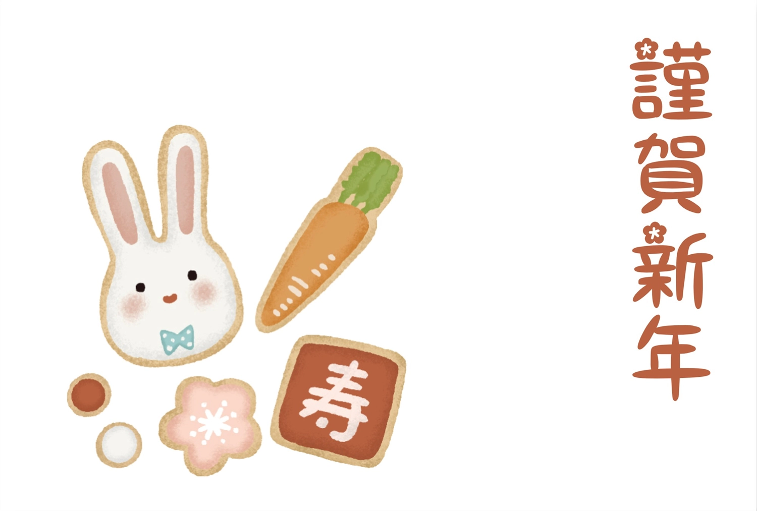 うさぎとニンジンの卯年年賀状, 年賀状, 令和５年, 2023, 年賀状テンプレート