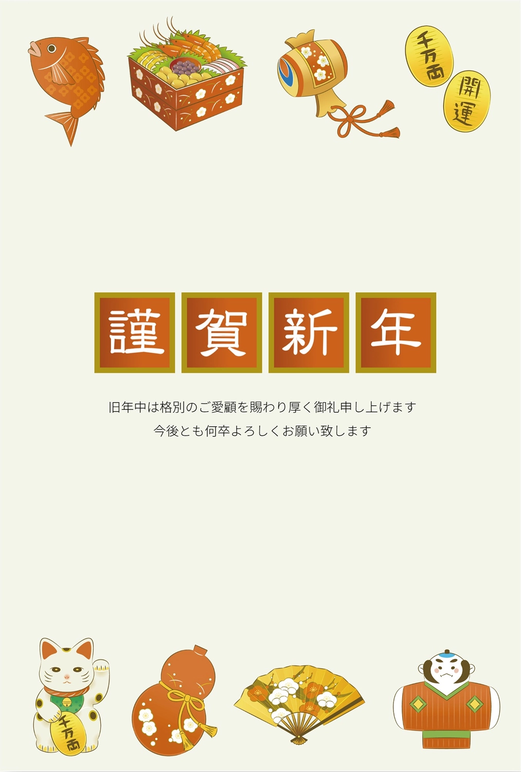 和風イラスト年賀状　縦, margin, food served during the New Year's Holidays, multi-tiered food box, New Year Card template