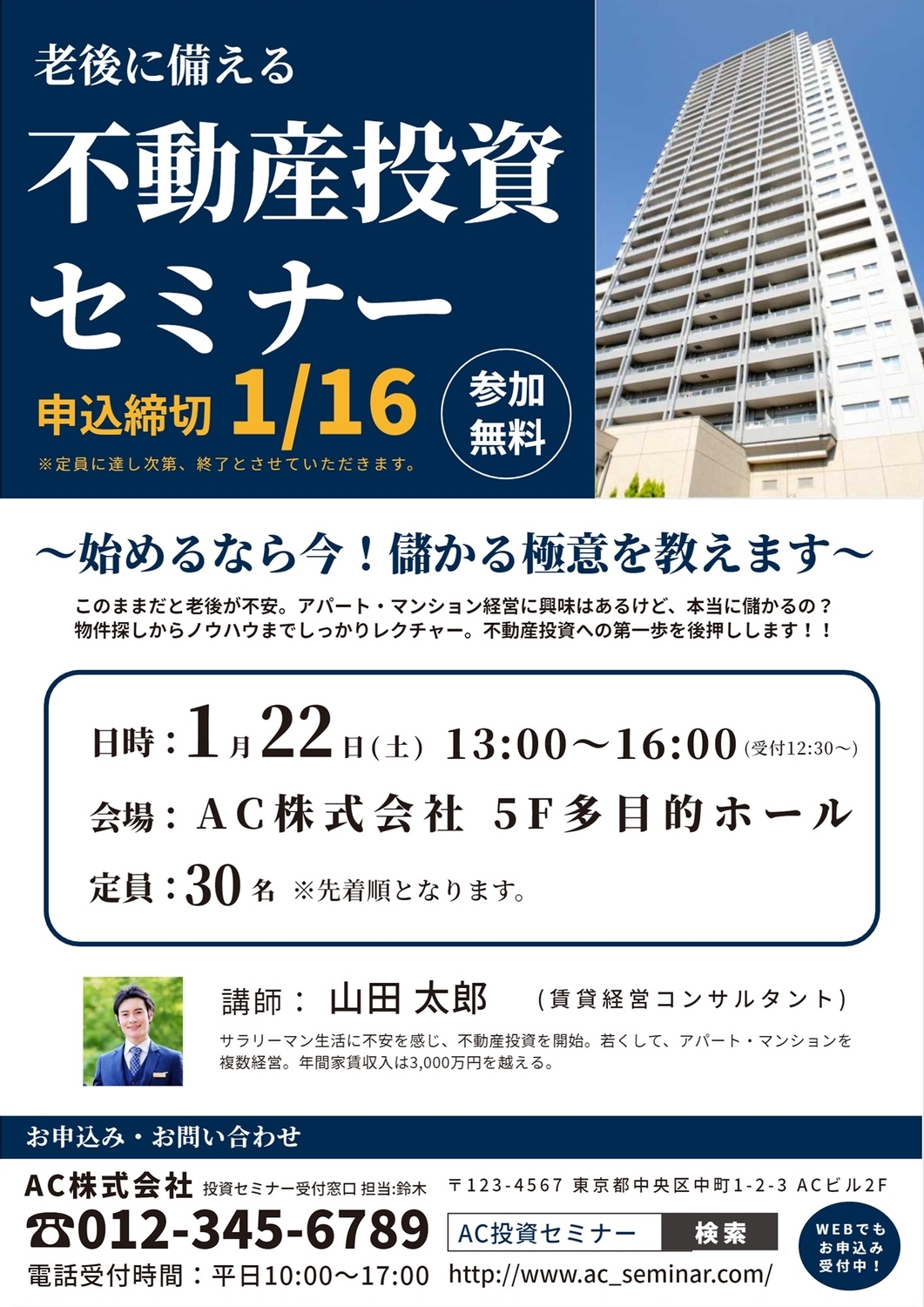 ビル写真の不動産投資セミナーチラシの無料チラシテンプレート 6028