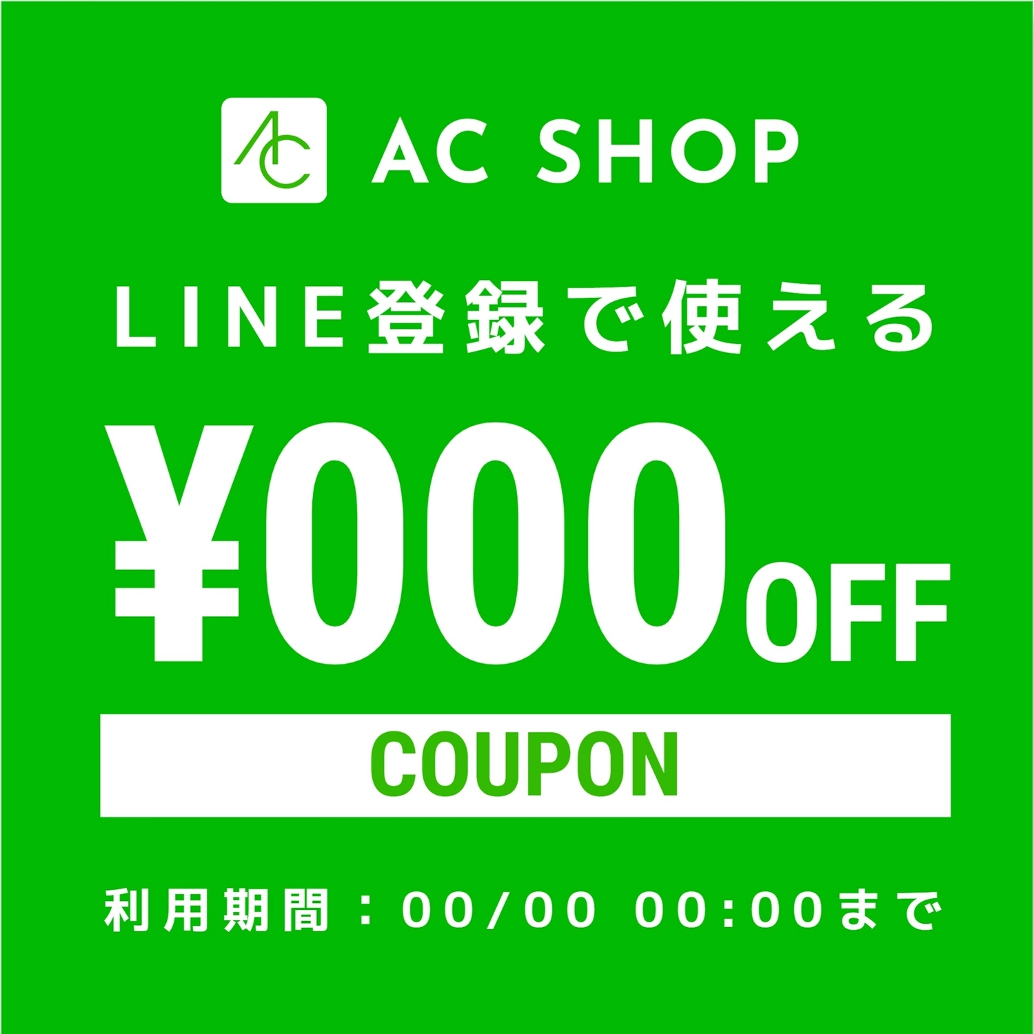 LINE登録クーポン, Coupon, create, design, Coupon template