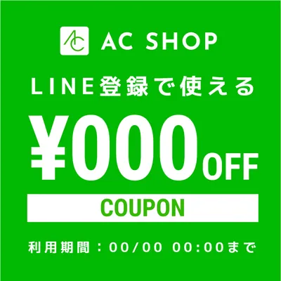 LINE登録クーポン, monochromatic, Yellow green, square, Coupon template