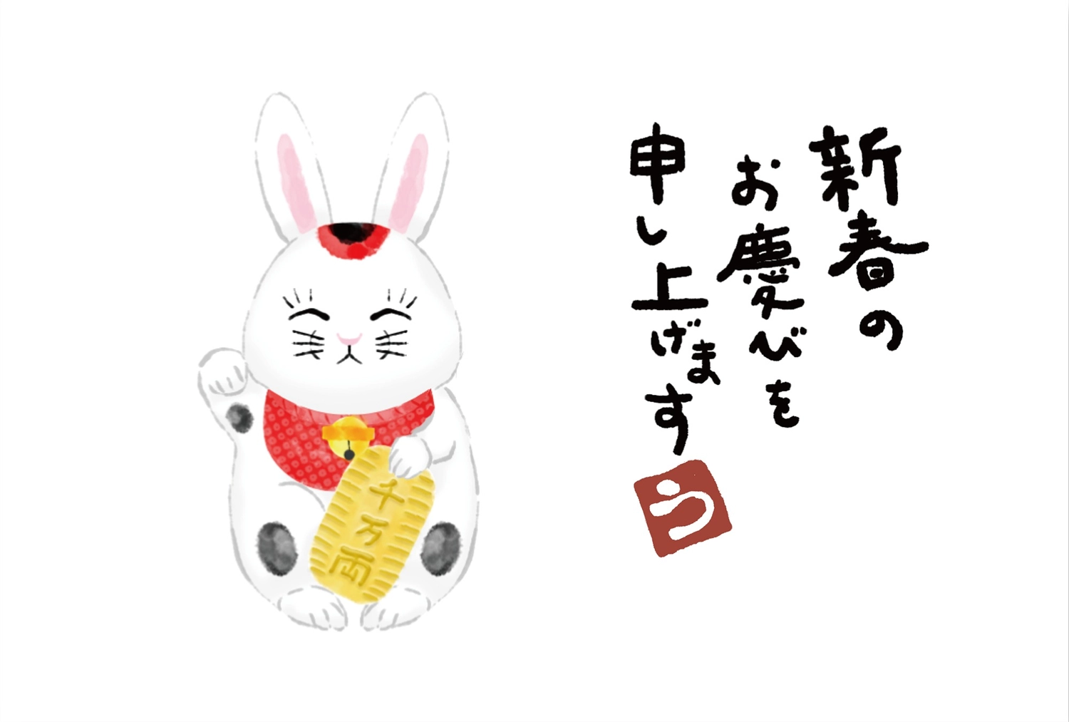 招きうさぎの年賀状, 動物, 招きウサギ, 令和５年, 年賀状テンプレート