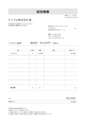 御見積書, A4文書, 御見積書, 概算, A4文書テンプレート