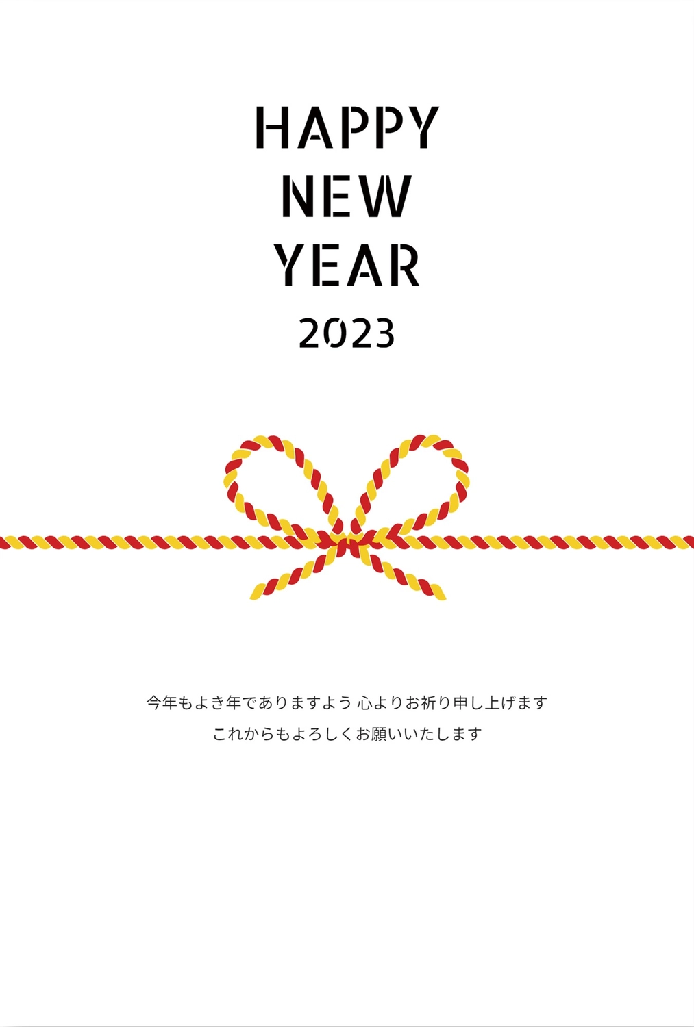 水引　HAPPY NEW YEAR, シンプル, 令和5年, 2023, 年賀状テンプレート