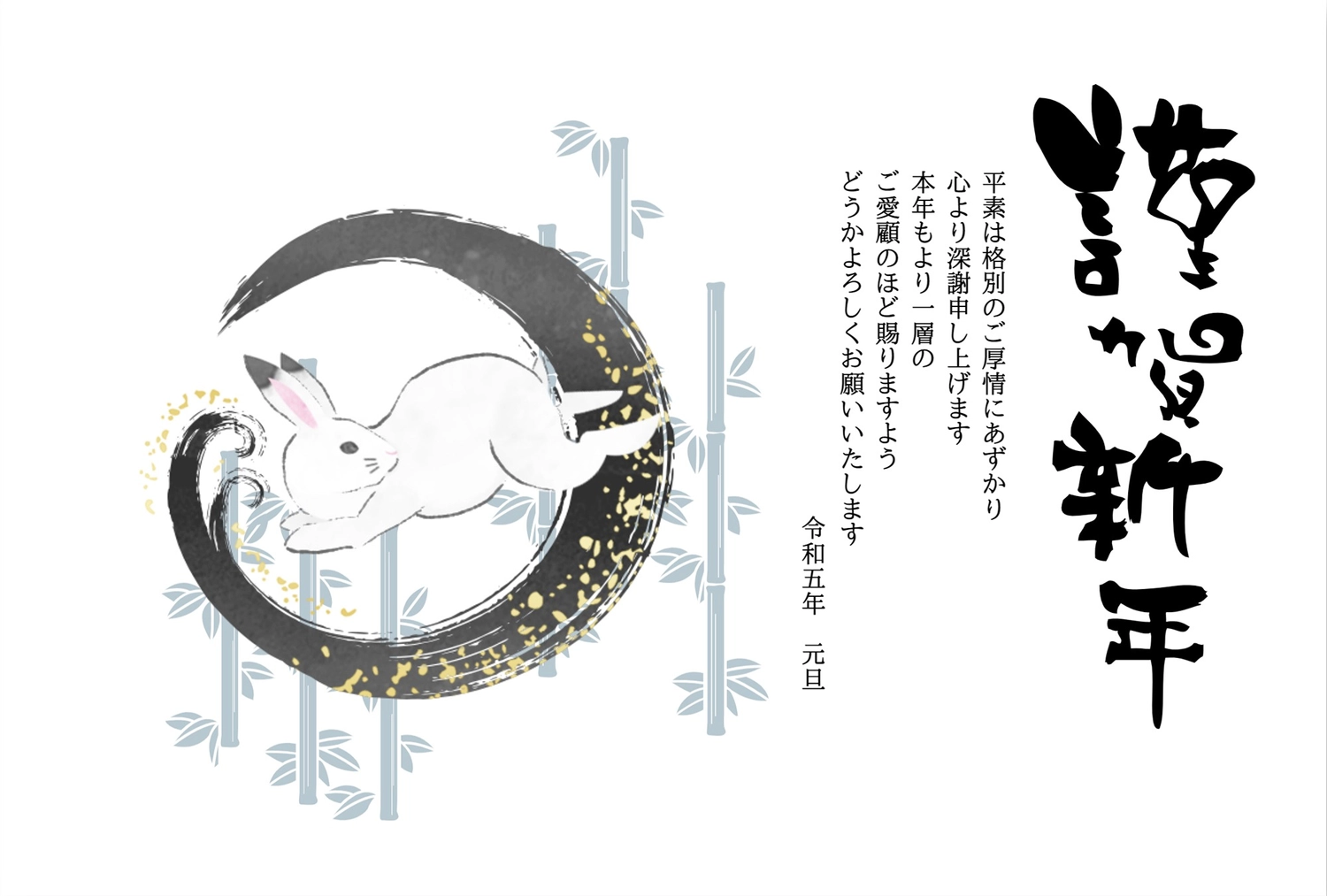 年賀状　水墨画風うさぎと竹林, New Year's card, ink painting style, bamboo forest, New Year Card template
