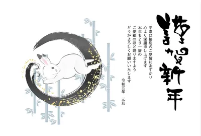 年賀状　水墨画風うさぎと竹林, Rabbit, Rabbit, New Year's Day, New Year Card template