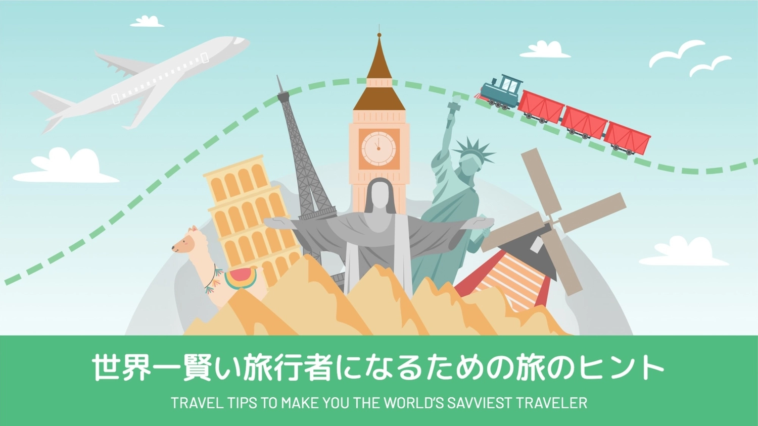 世界一賢い旅行者になる, plane, create, design, Blog Banner template