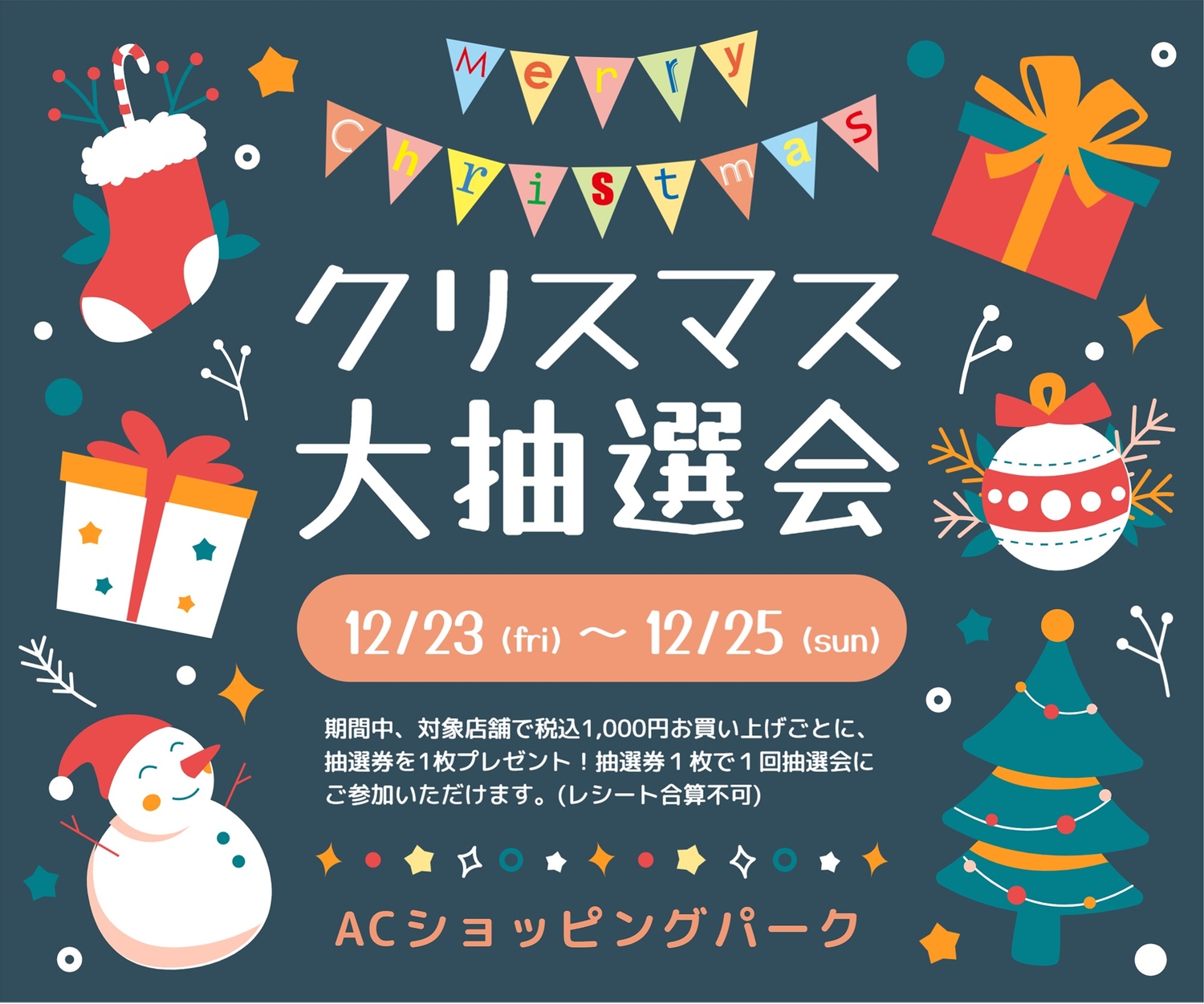 クリスマス 抽選会の無料バナーテンプレート 8727 デザインac