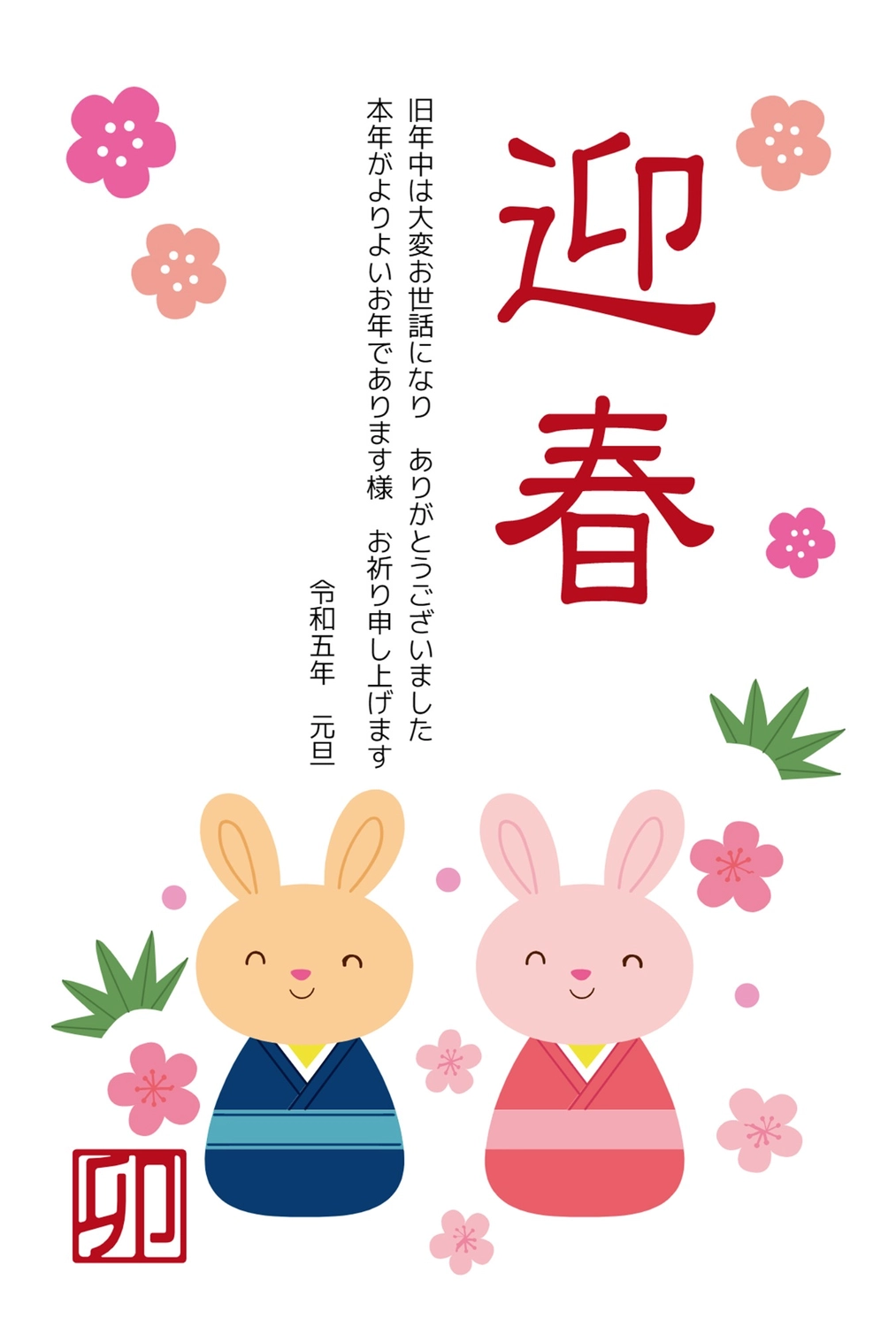 ペアのうさぎの迎春年賀状, New Year's card, concord, rabbit, New Year Card template