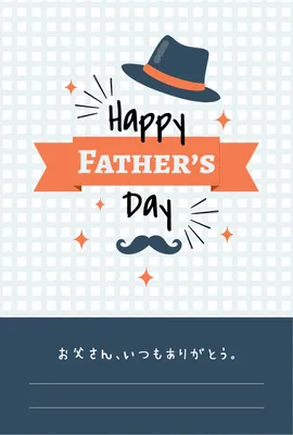 父の日グリーティングカード　帽子と口ひげ, greeting card, Father&#39;s Day, vertical, Greeting Card template