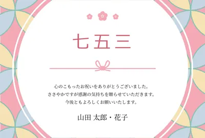 七五三祝いの礼状（万華鏡風の柄）, greeting card, printing, design, Greeting Card template