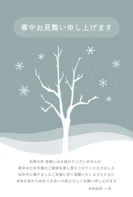 木と雪の結晶の寒中見舞い, 寒中お見舞い, グリーティングカード, 寒中見舞い, 寒中見舞いテンプレート