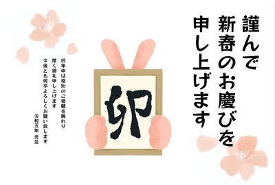 年賀状　額に入った「卯」を持つうさぎ, うさぎ, ウサギ, 元旦, 年賀状テンプレート