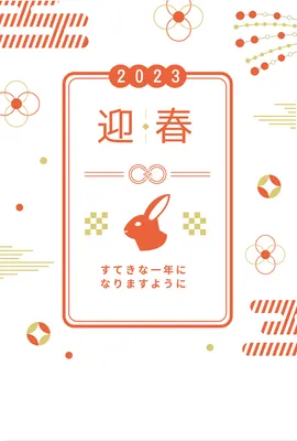 迎春　うさぎ, New Year&#39;s card, New Year&#39;s postcard, Postcard, New Year Card template