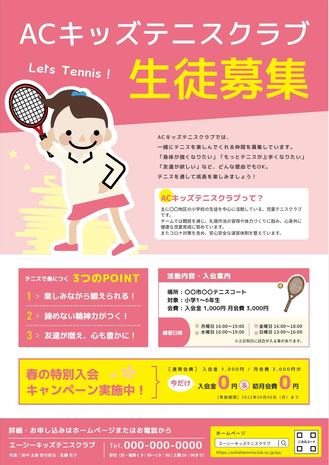 キッズテニスクラブ生徒募集チラシ, Kids tennis club, create, design, Flyer template