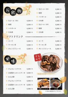 居酒屋のドリンクメニュー, menu, order, sake, Menu template
