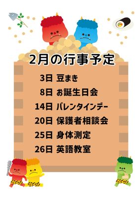 豆撒きの無料デザインテンプレート デザインac