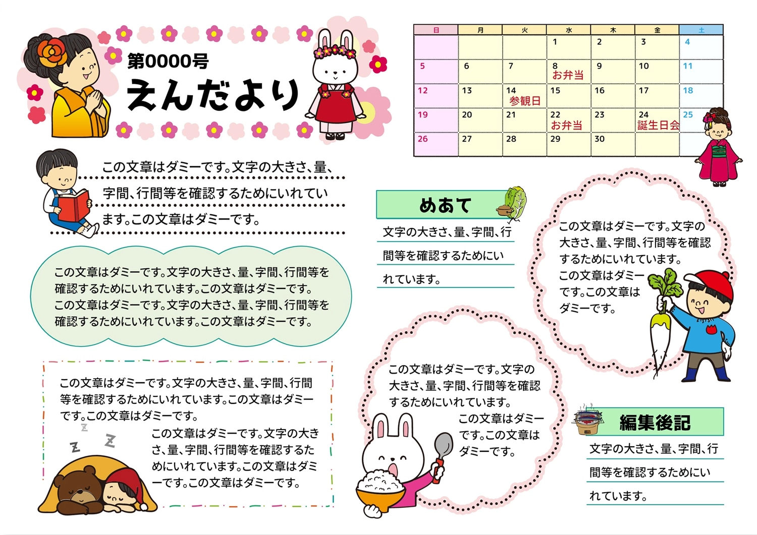 えんだより　着物の女の子, Japanese white radish, schedule, Editor&#39;s Note, News template