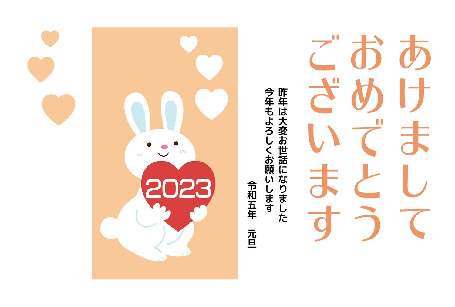 ハートを持つうさぎの年賀状, 新年賀卡, 和谐, 白兔子, 新年卡 模板