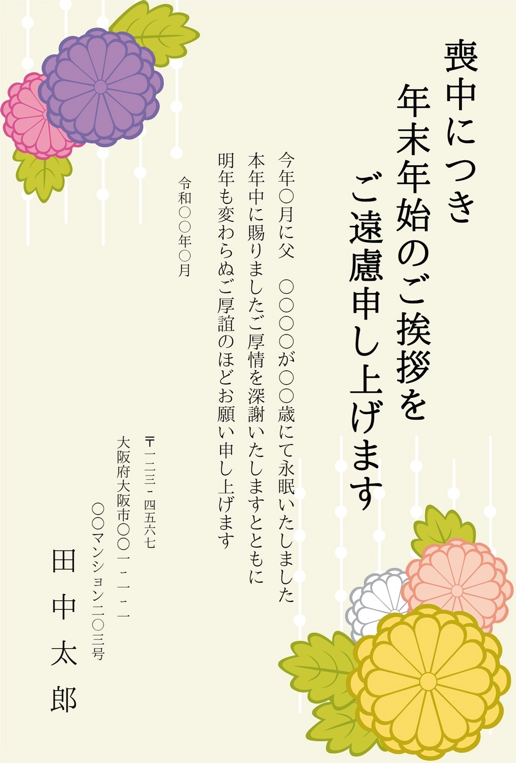 喪中はがきクリーム色背景の菊柄, mourning, pattern, Classic, Mourning Postcard template