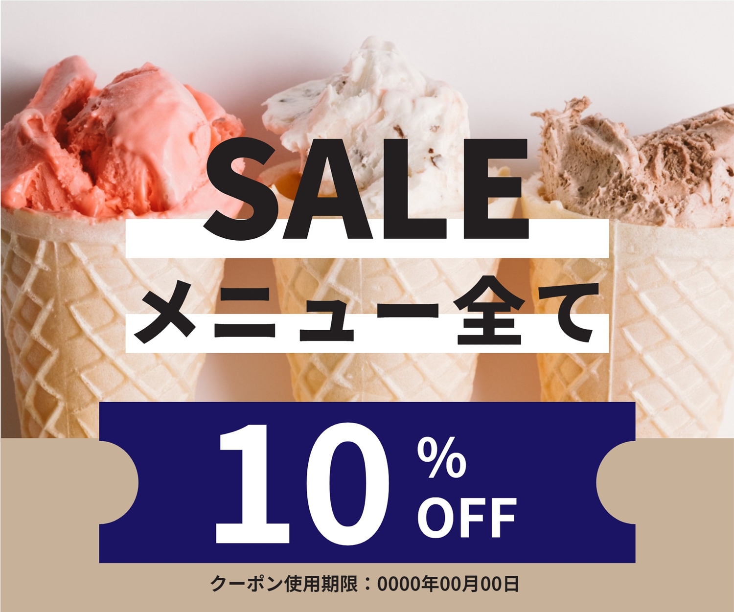 アイス写真のセールバナーの無料バナーテンプレート デザインac