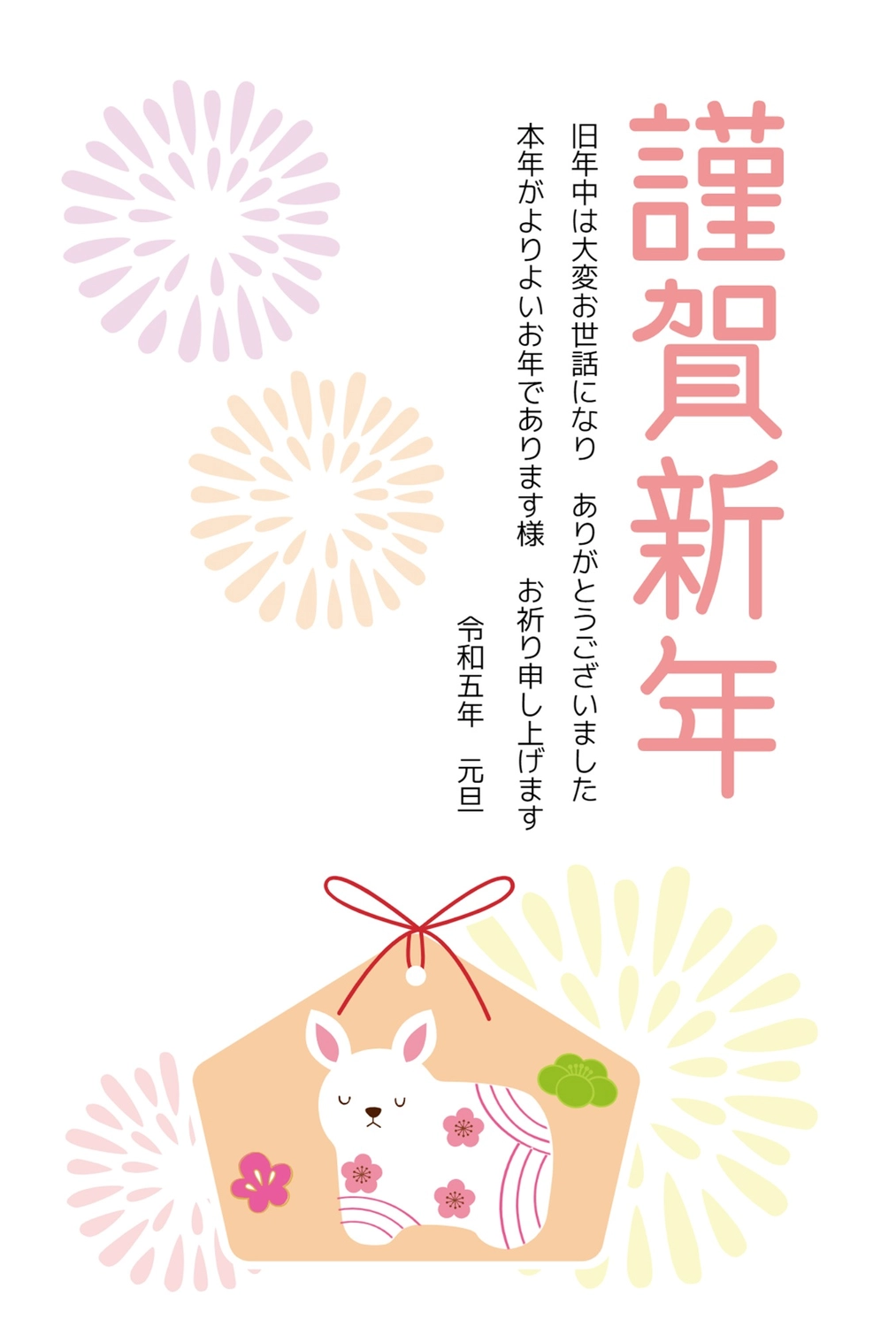 うさぎの絵馬の年賀状, greetings, fireworks, concord, New Year Card template