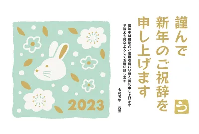 年賀状　ミントグリーン地にうさぎと梅, Rabbit, An illustration, Rabbit, New Year Card template