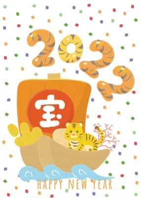年賀状　宝船と寅, Treasure ship, Tiger, Yin Nian, New Year Card template